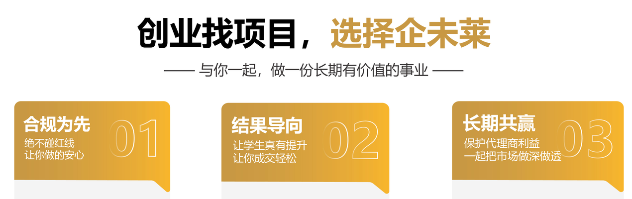 想创业苦于找不到稳妥靠谱项目？认准【思若集团】企未莱✅