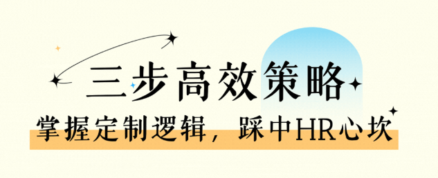 央国企面试只会被动接话?3个步骤掌握面试主动权