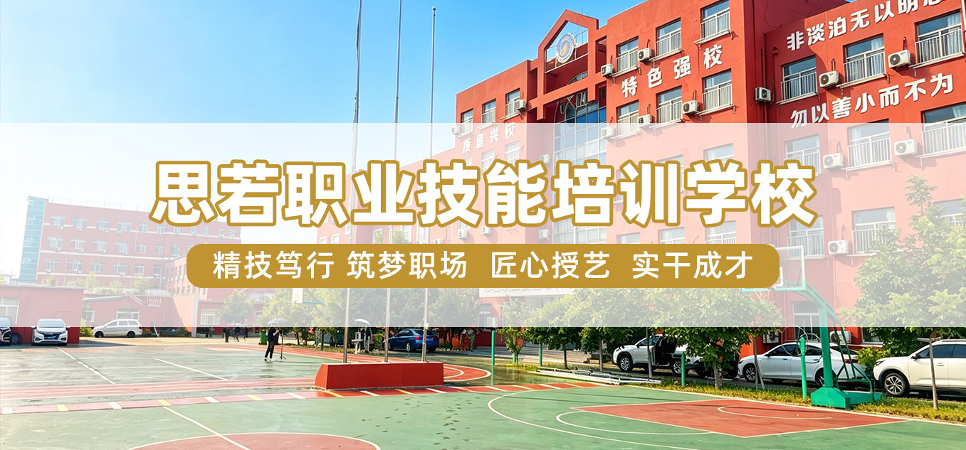 思若