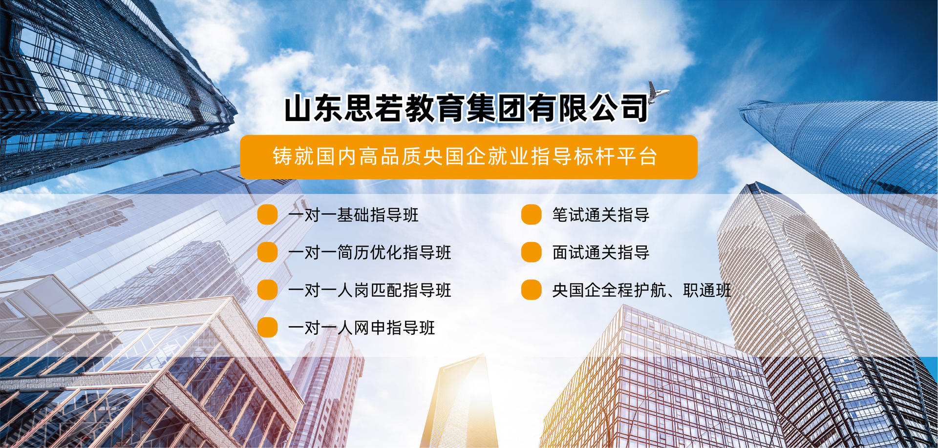 思若教育