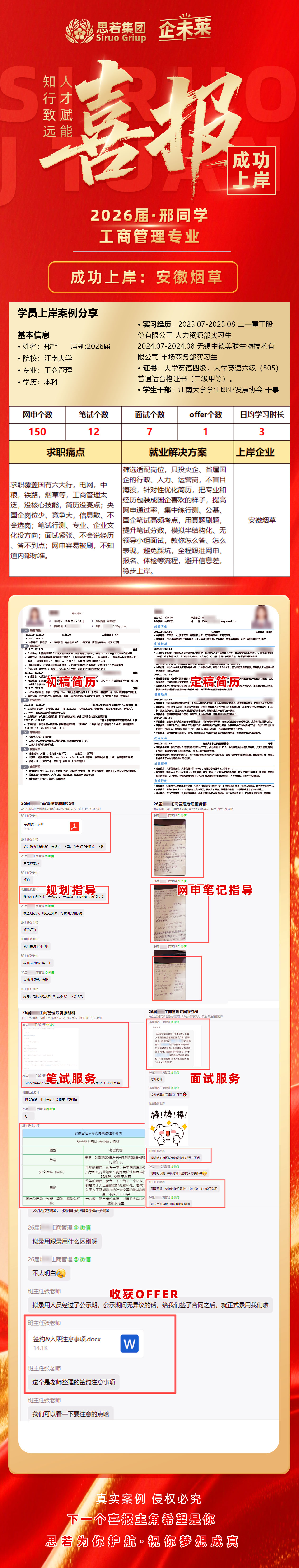 上岸案例 邢 拷贝.jpg